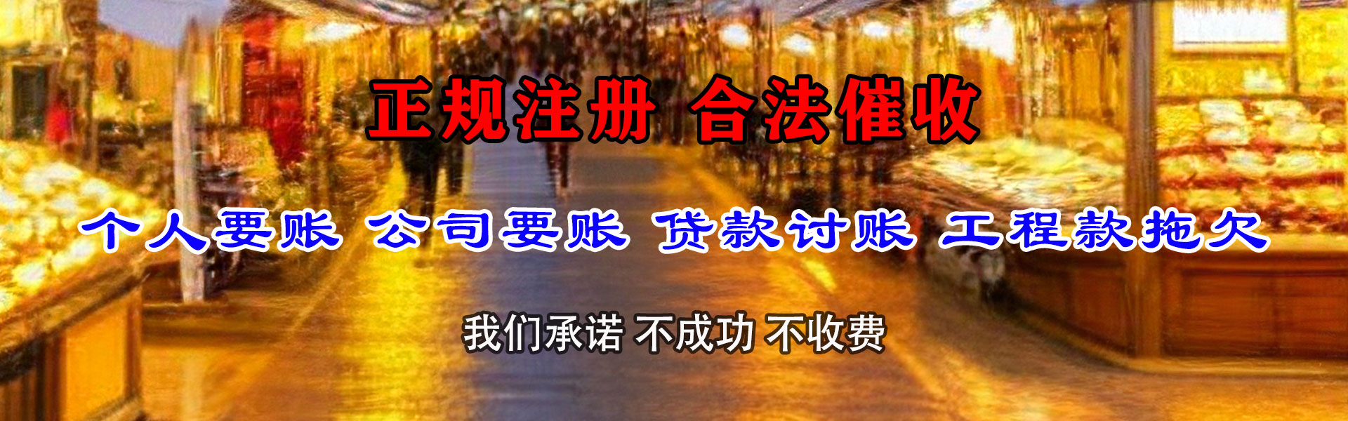 文县讨债公司